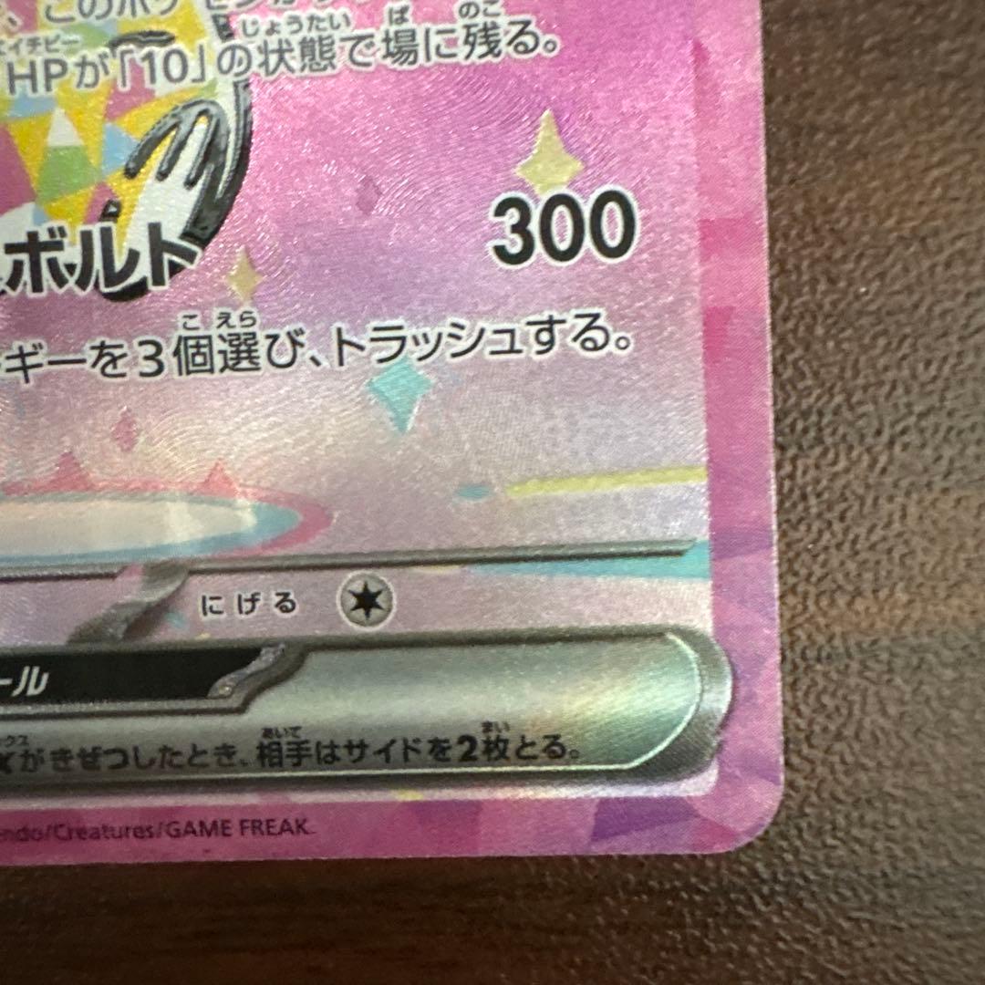 ポケモンカード ピカチュウ ex SAR