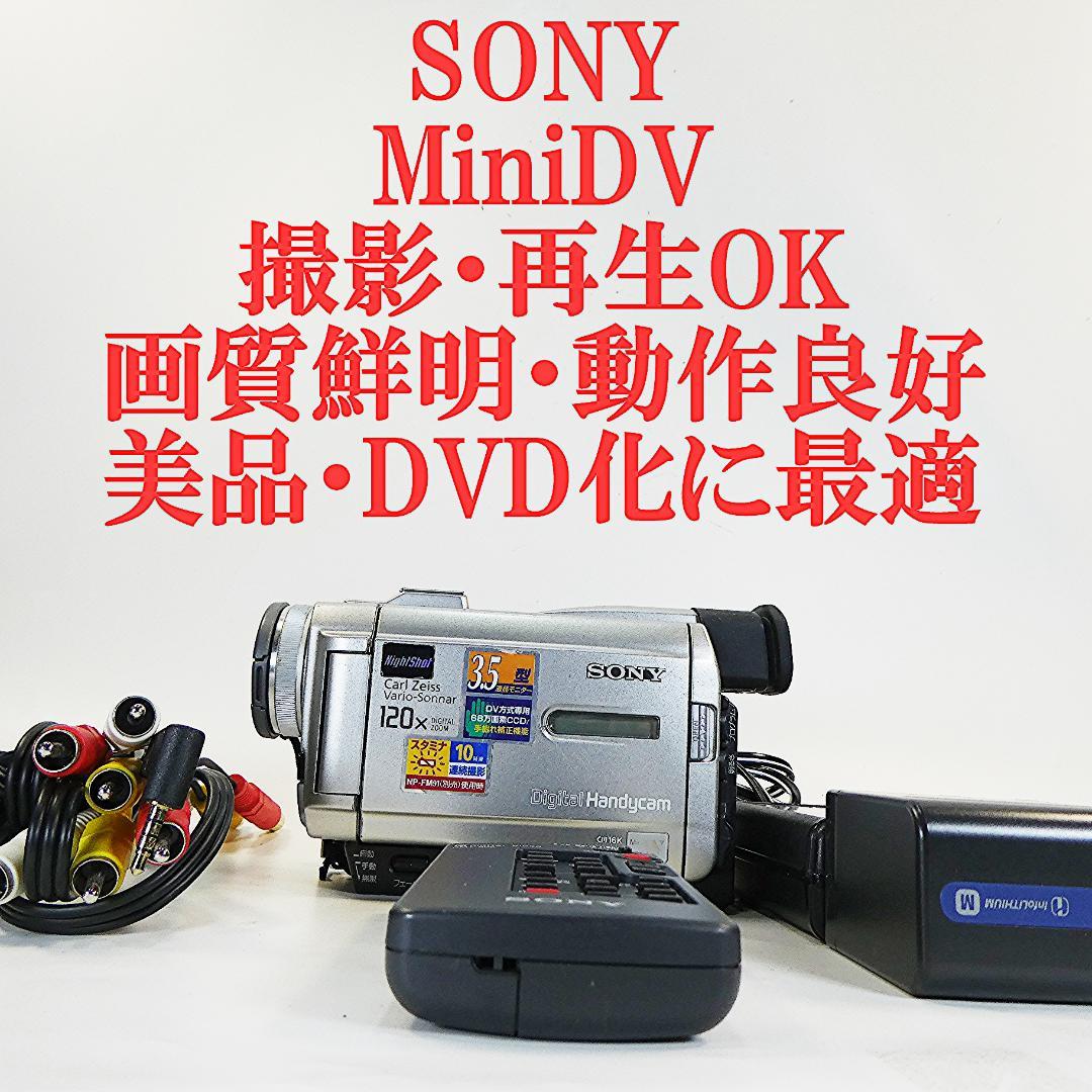 動作品 ソニーDCR-TRV8 MiniDV ビデオカメラ DVDダビングに最適 - メルカリ