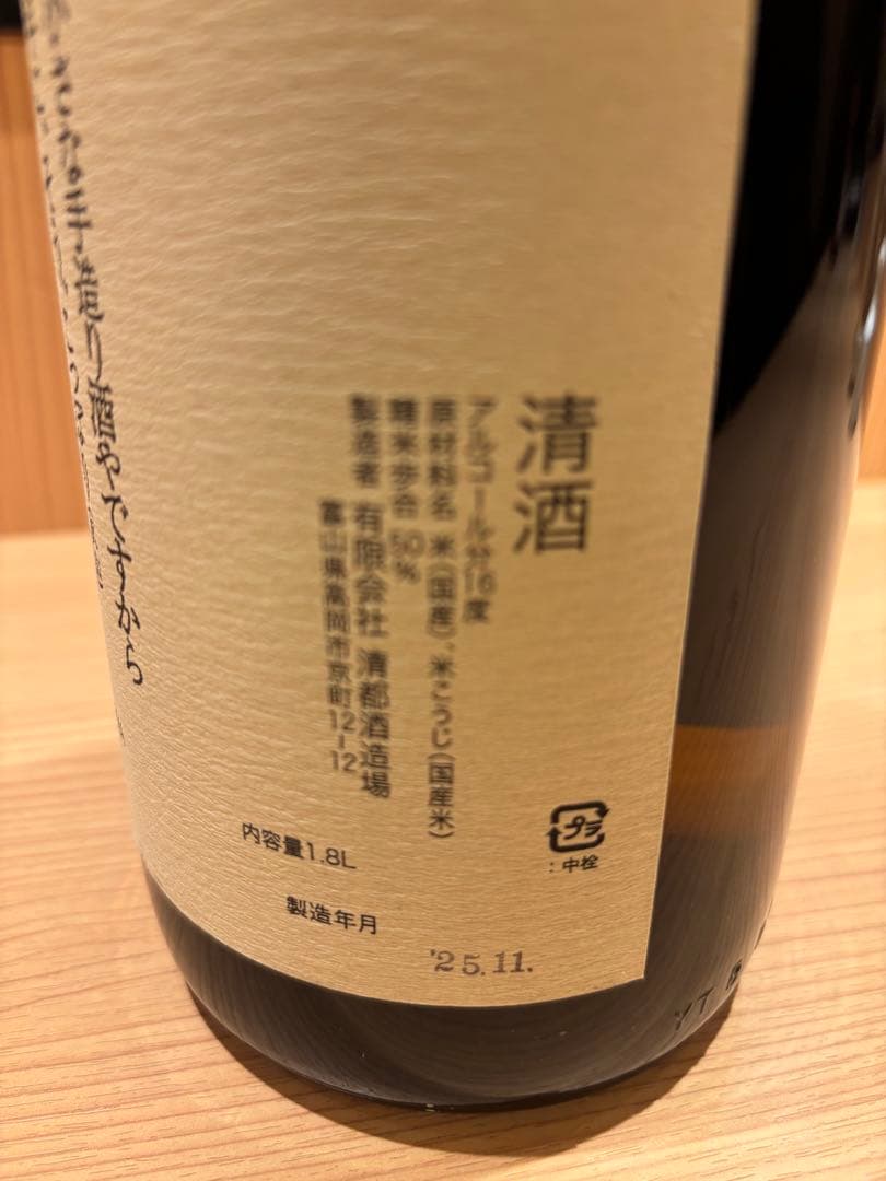 【希少！】勝駒 1.8ℓ最新2025.11 新品未開封