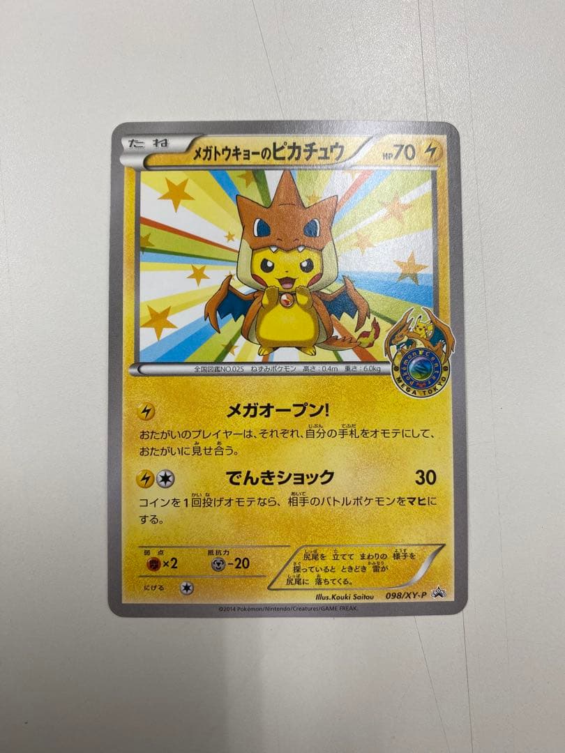 た*や様 メガトウキョーのピカチュウ PROMO XYシリーズプロモーションカー メガトウキョーのピカチュウ PROMO XYシリーズプロモーションカード