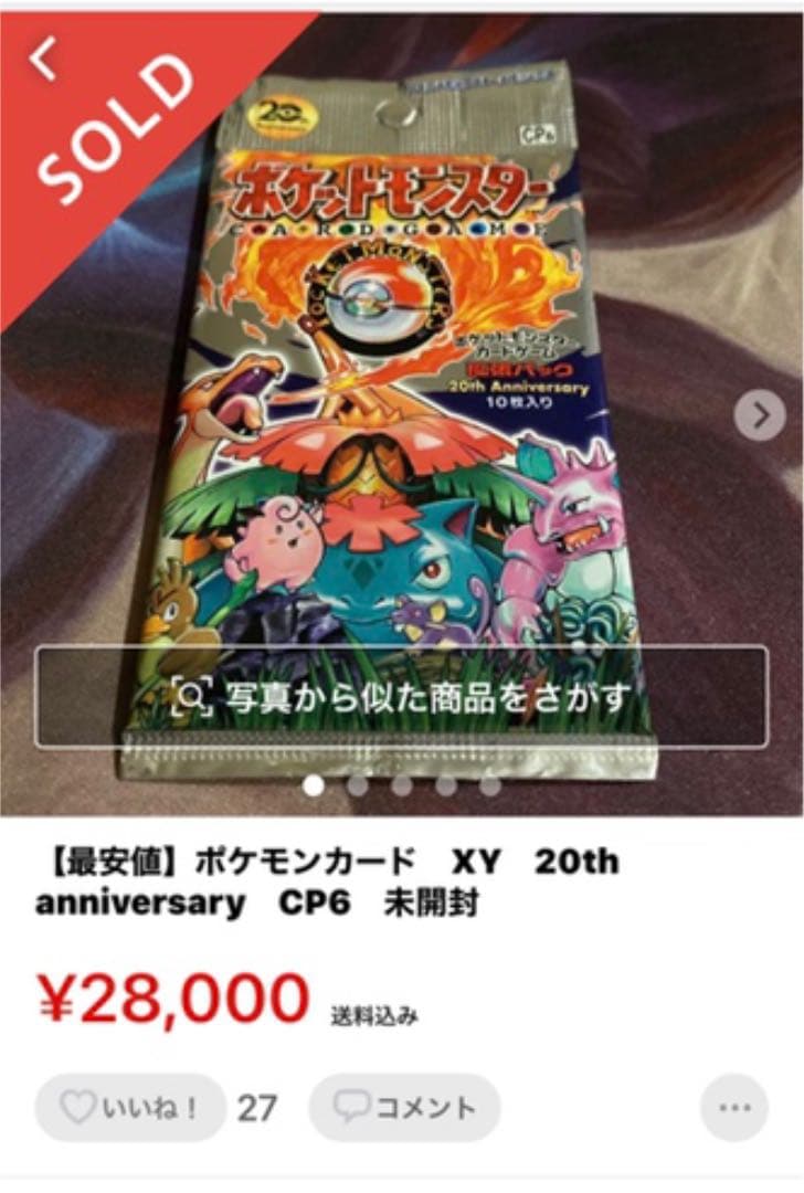 最安値】ポケモンカード XY 20th anniversary CP6 未開封 - メルカリ
