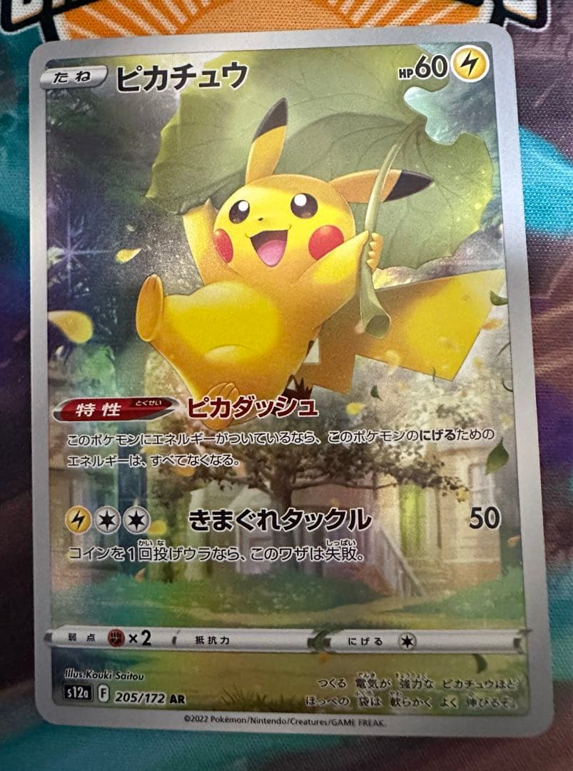 ピカチュウ AR S12a VSTARユニバース 205/172