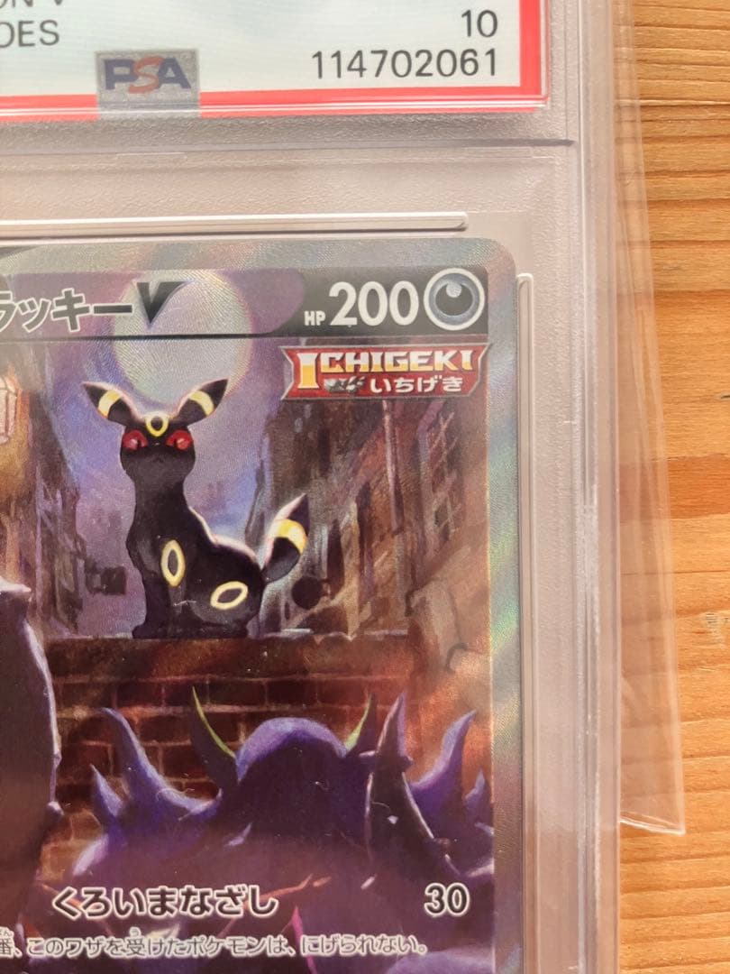 ブラッキーV PSA 10 Eevee Heroes #085
