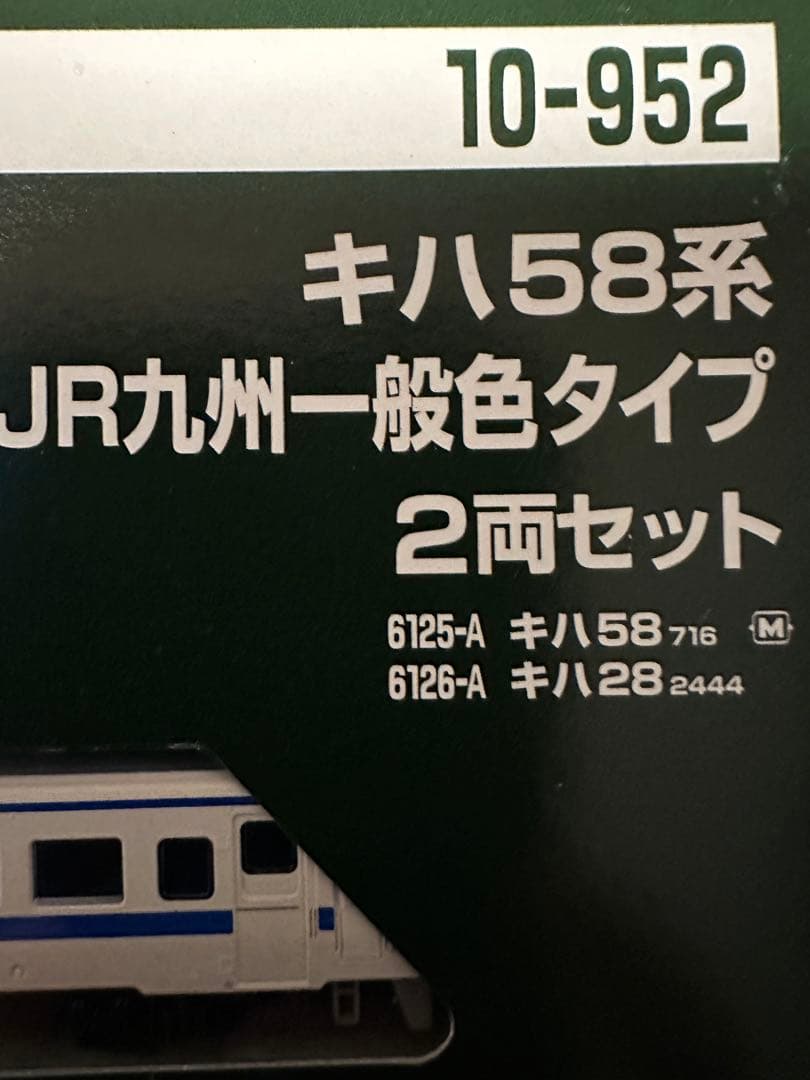 カトーキハ58系JR九州一般色タイプ2両セット