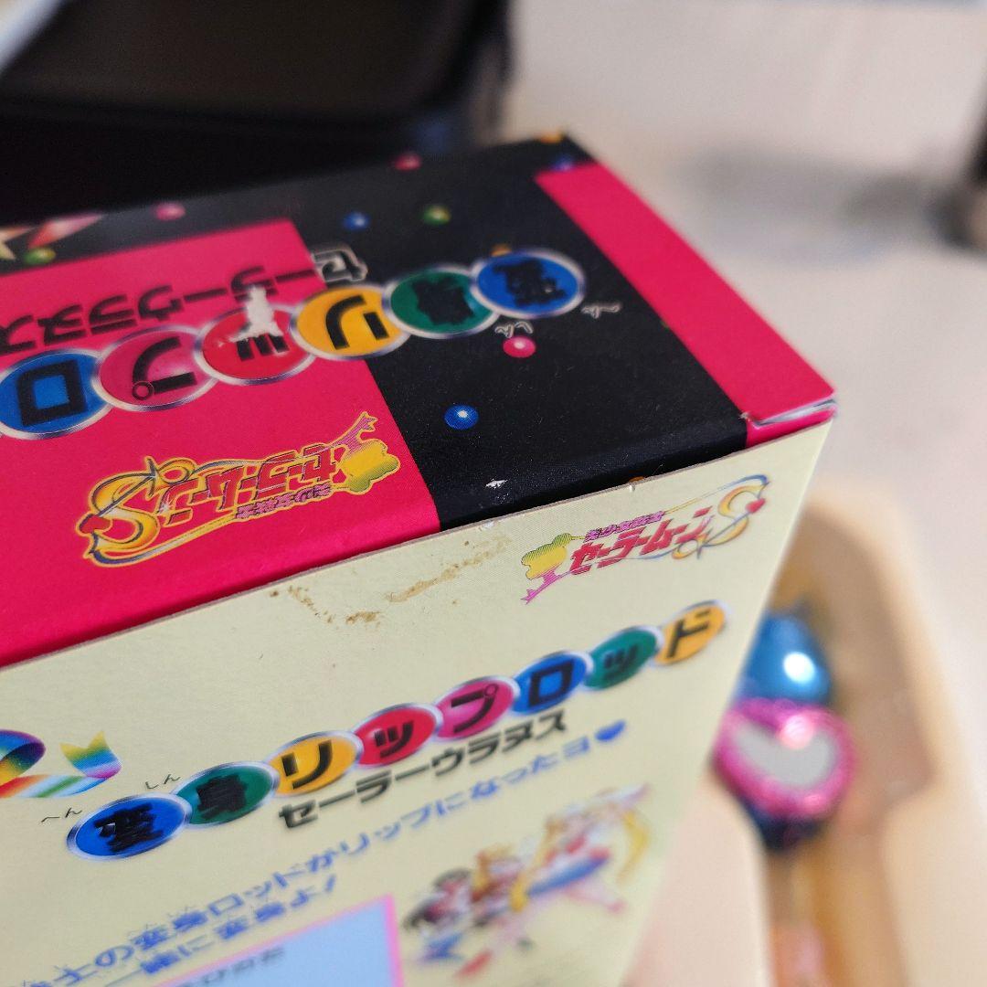 セーラーウラヌス 天王はるか 変身リップロッド 当時 箱あり バンダイ