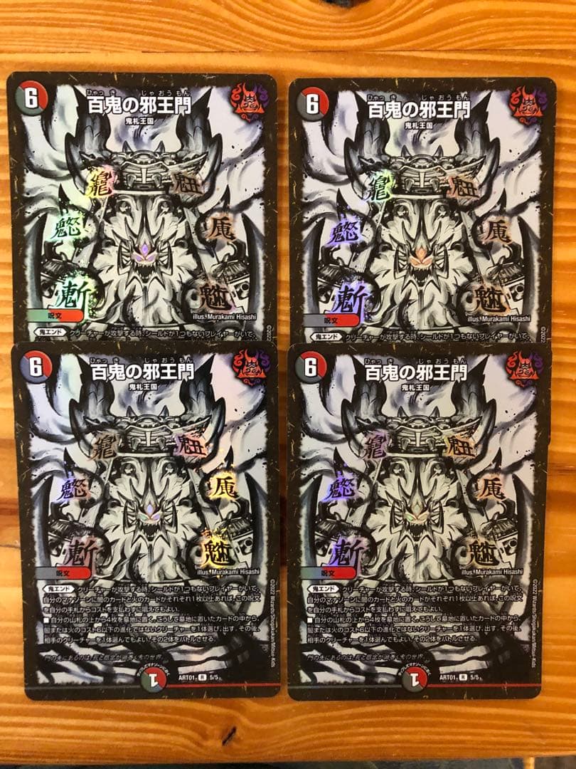 百鬼の邪王門 神アート 百鬼の邪王門 神アート