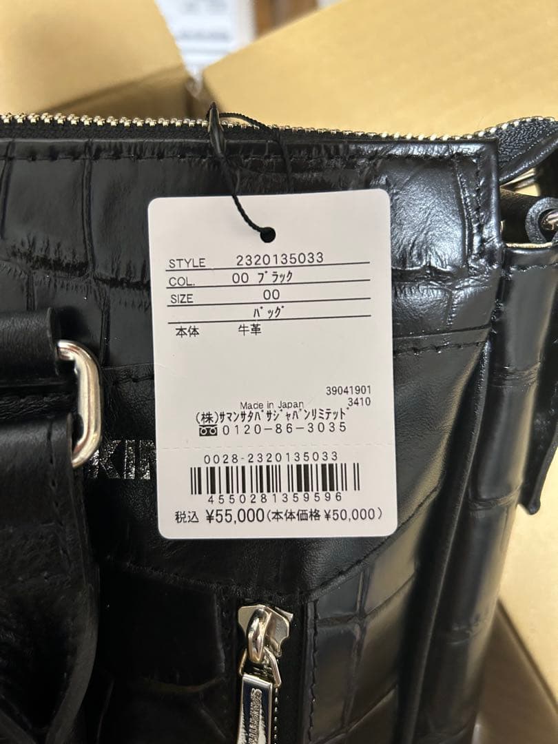 サマンサキングスクロコダイル型押し ビジネスバッグ ブラック