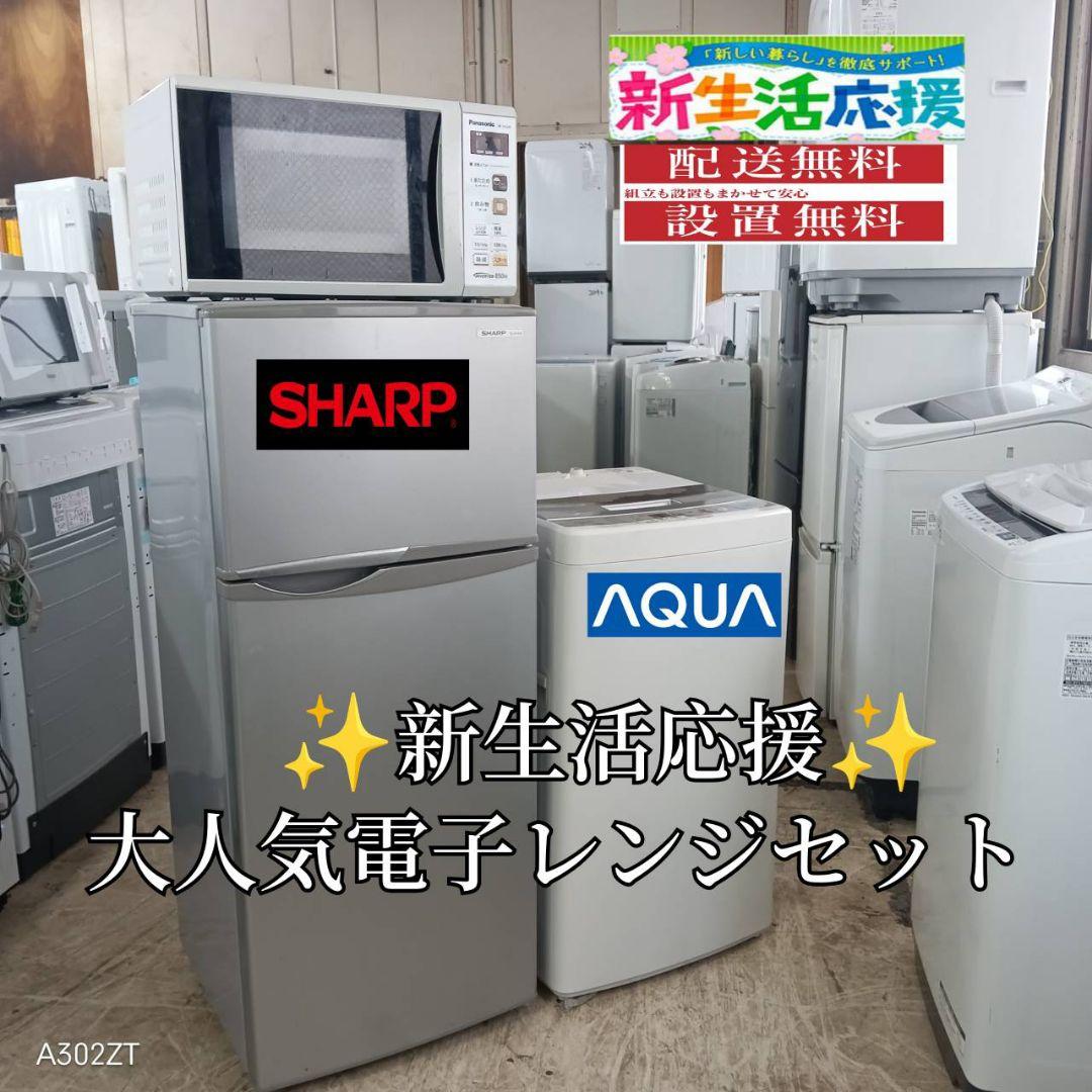 80L1】設置まで対応 新生活 人気モデル 冷蔵庫 洗濯機 電子レンジセット