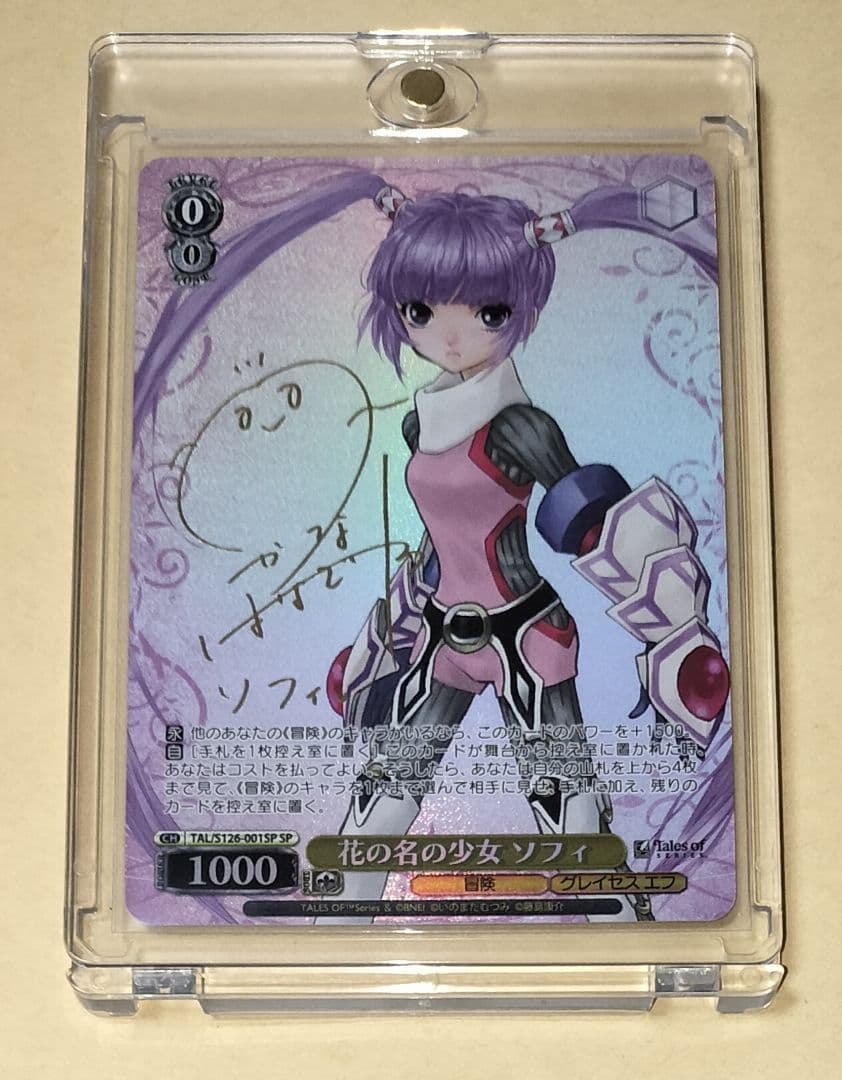 ヴァイスシュヴァルツ テイルズシリーズ 花の名の少女 ソフィ SP