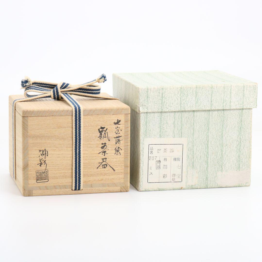 蒔絵師 筑城良斉作 柳蒔絵 中棗 和紙張 茶道具 共箱 V932