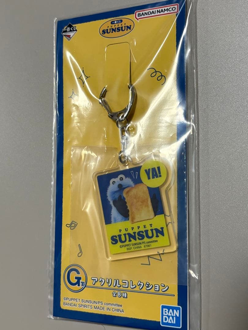 一番くじ PUPPET SUNSUN D賞 / F賞 / G賞 / H賞