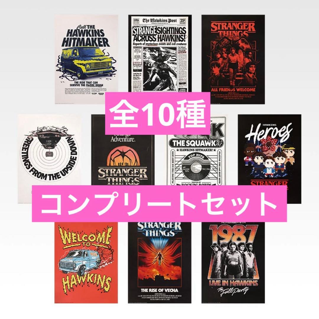 一番くじ ストレンジャー・シングス 未知の世界 Vol.2 H賞ポスター全10