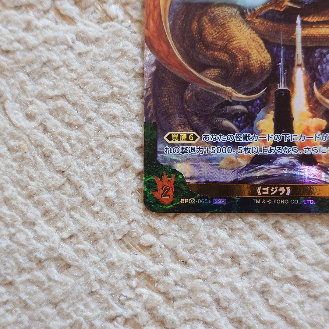 ゴジラカードゲーム SSPゴジラ(1991) - メルカリ
