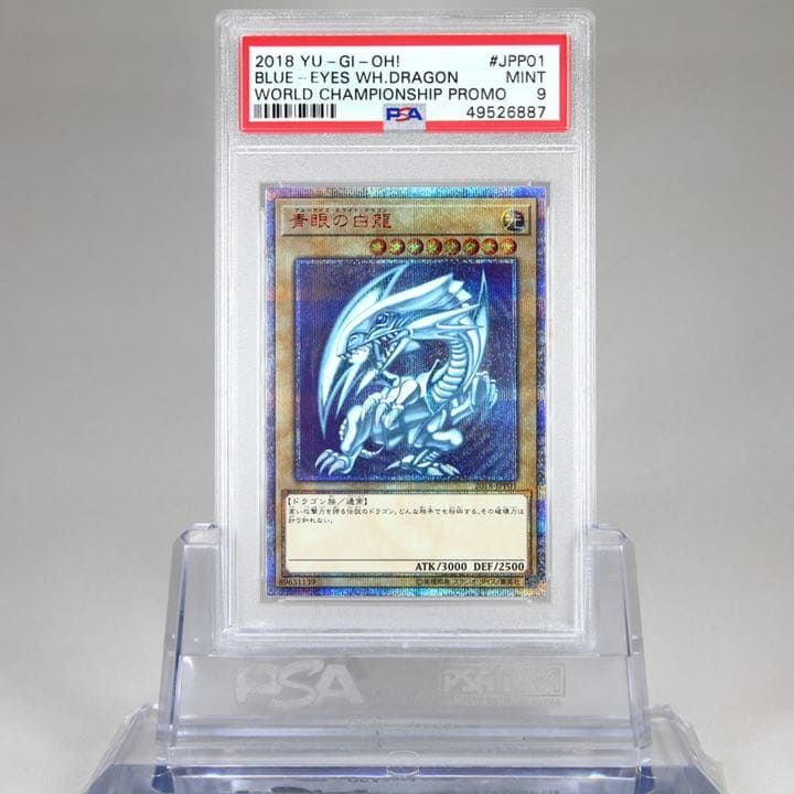 御三家　20thシークレット　3枚セット　青眼だけPSA9で後の2枚はPSA10