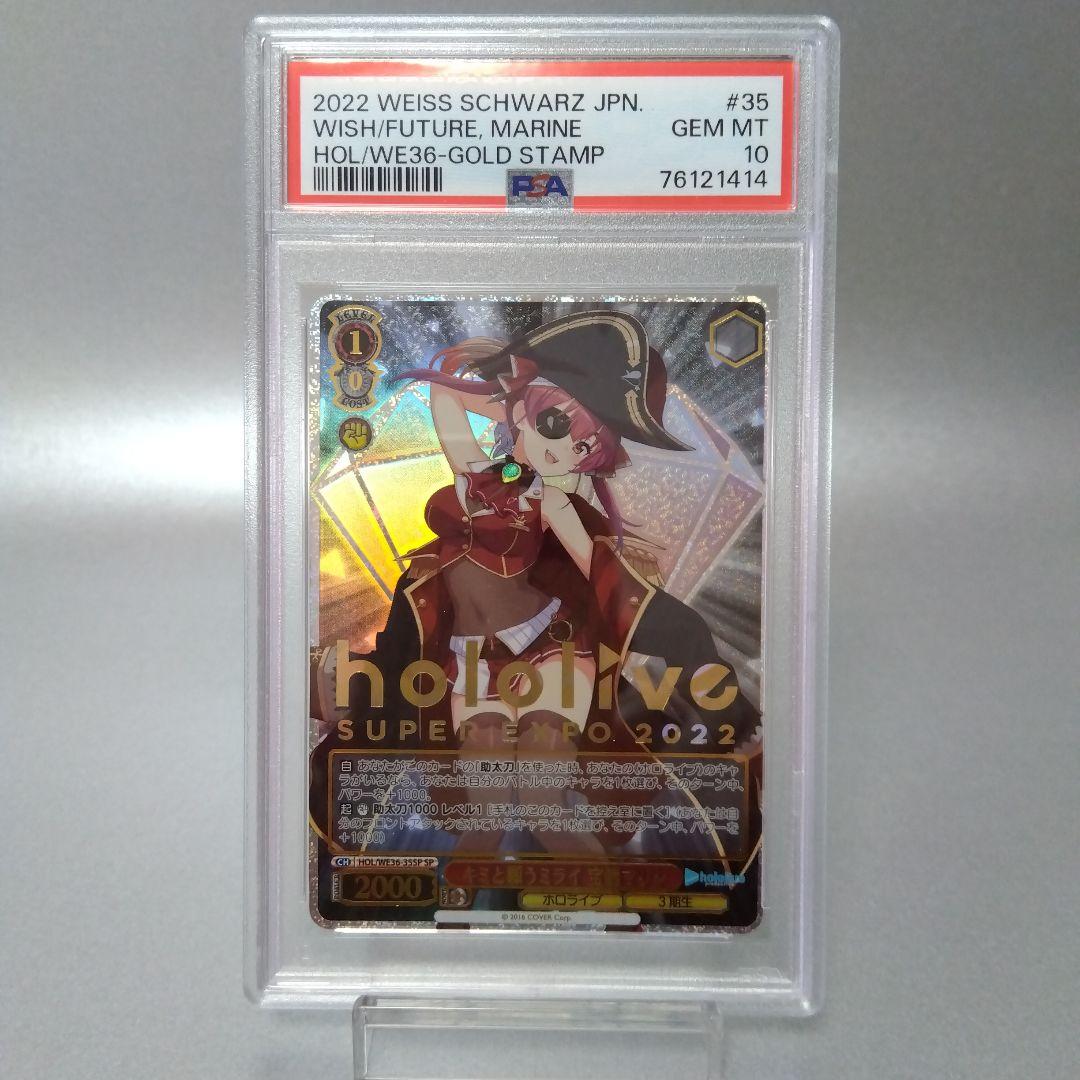 (箔押し)キミと願うミライ 宝鐘マリン(SP) PSA10