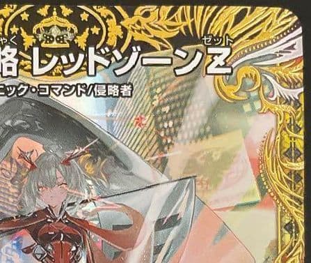 デュエマ　熱き侵略 レッドゾーンZ　金トレジャー