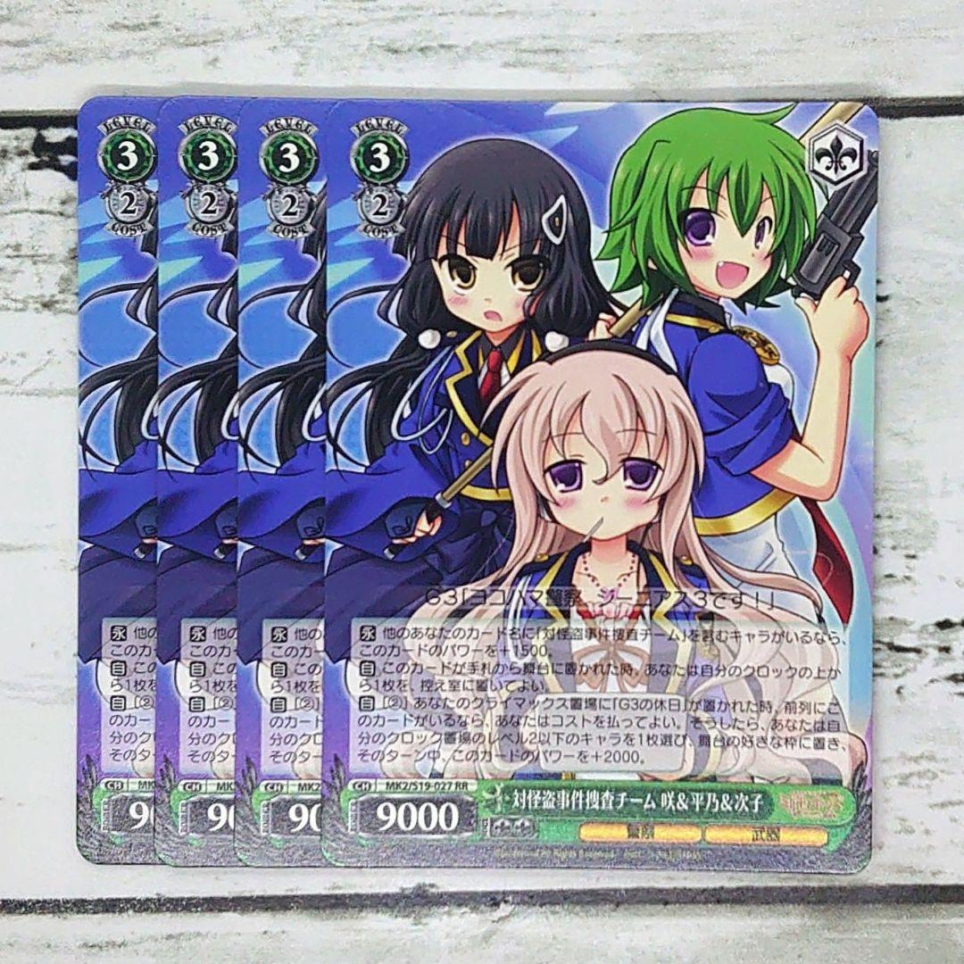ヴァイスシュヴァルツ 対怪盗事件捜査チーム 咲&平乃&次子 4枚 - メルカリ