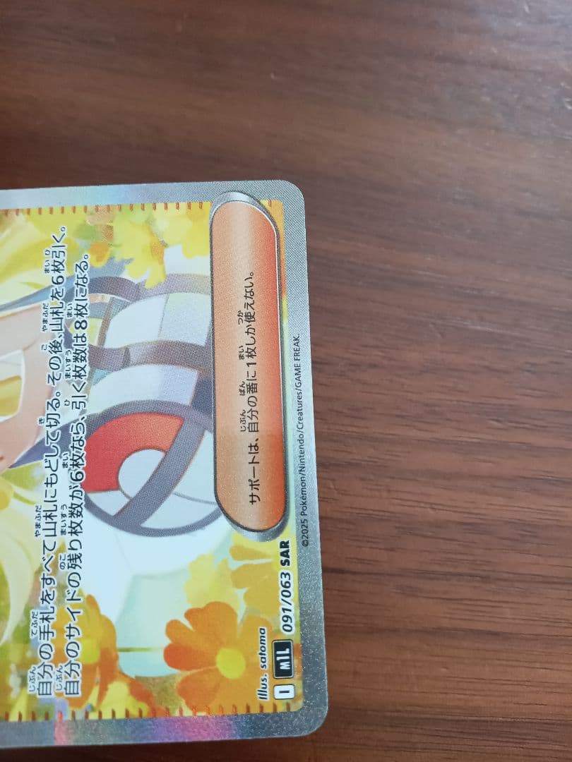 リーリエの決心SAR1枚④