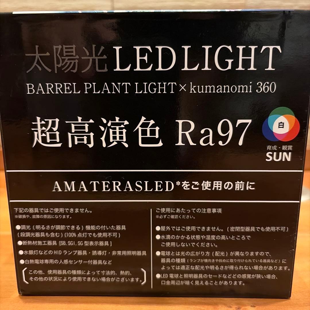 SmootherH様専用】AMATERAS LED 20W kumanomi