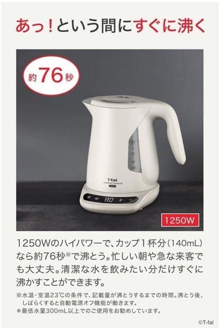 ティファール 電気ケトル 1.2L 「ジャスティン ロック コントロール」