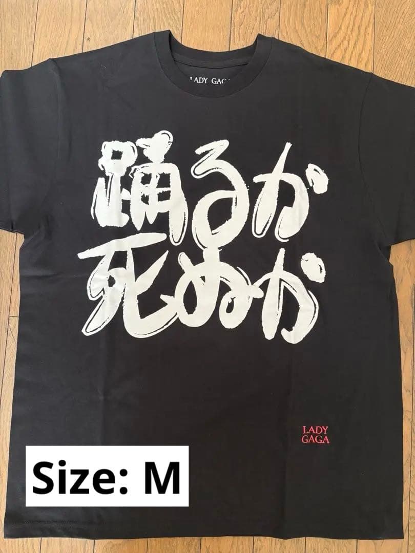 LADY GAGA レディーガガ Tシャツ 踊るか死ぬか Mサイズ - メルカリ