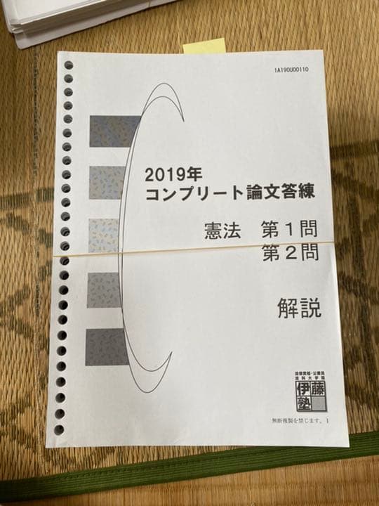 伊藤塾 2019年コンプリート論文答練 全科目解説冊子セット 売れ筋 伊藤塾