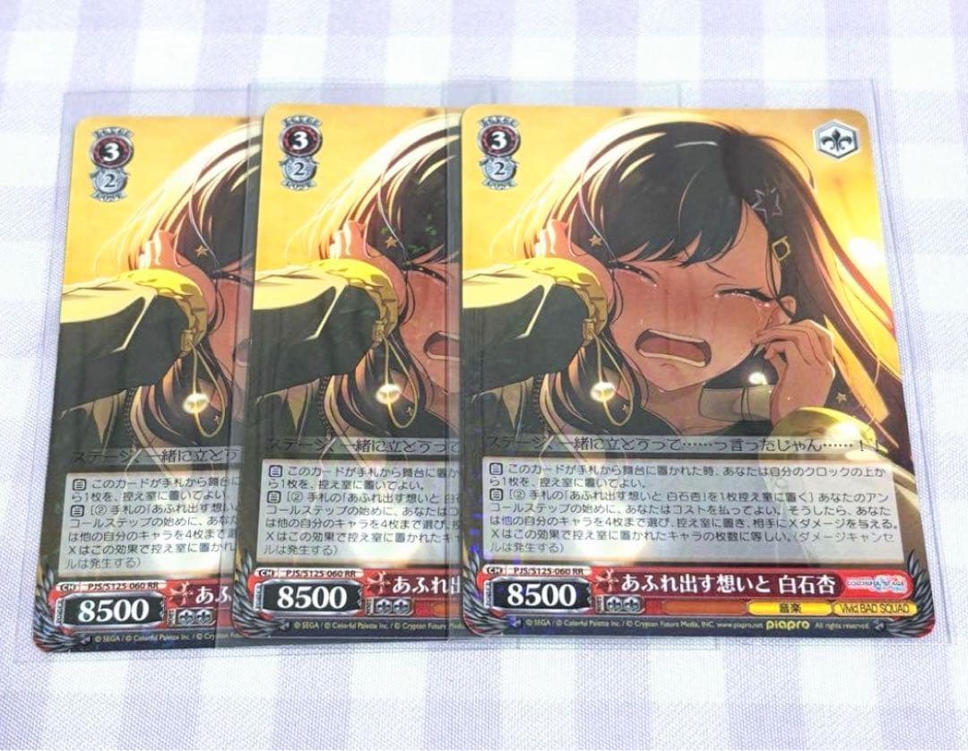 ヴァイスシュヴァルツ プロジェクトセカイ vol.3 あふれ出す想いと