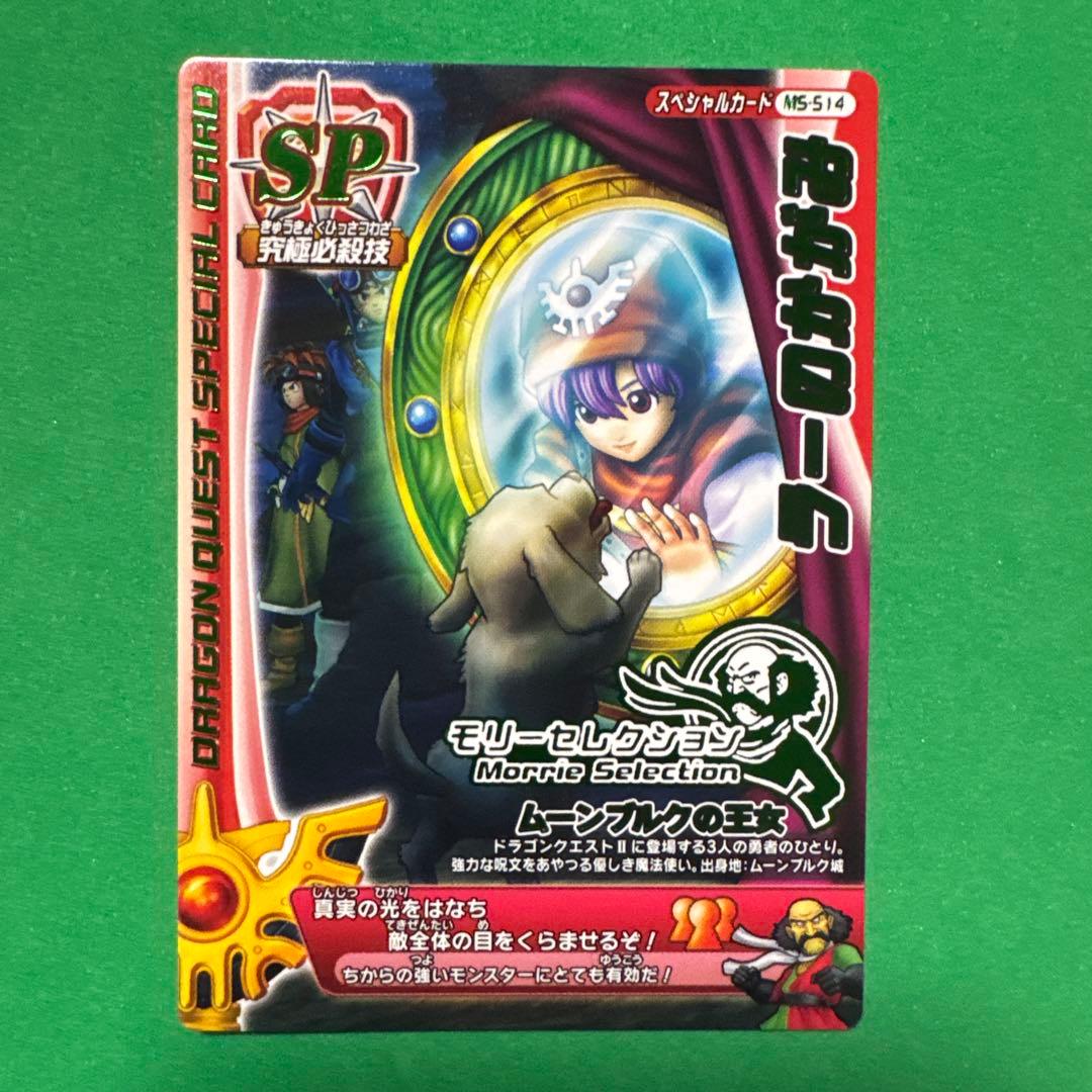 ドラゴンクエスト モンスターバトルロード ラーのかがみSPカード MS