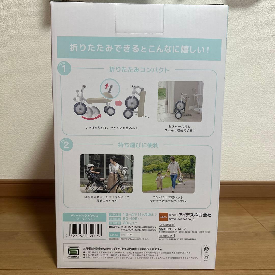 新品未使用 dbike daxディーバイクダックス 外箱伝票 三輪車折りたたみ