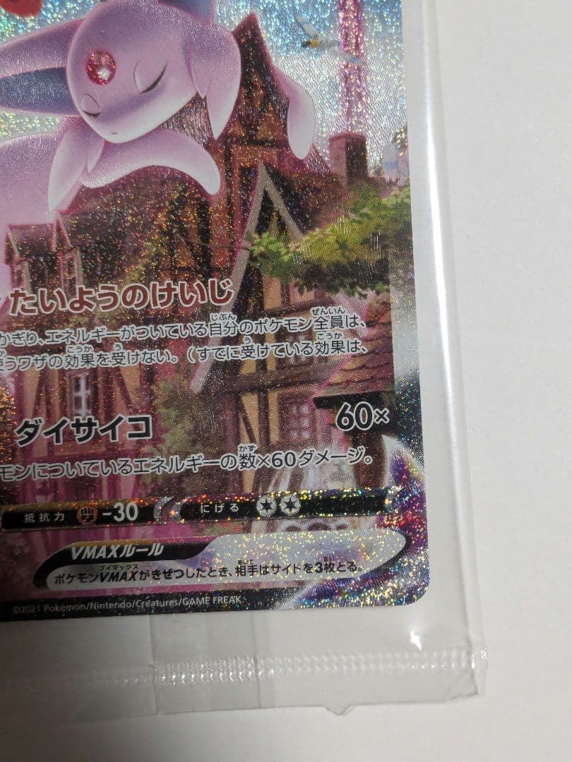 エーフィVMAX SA 未開封