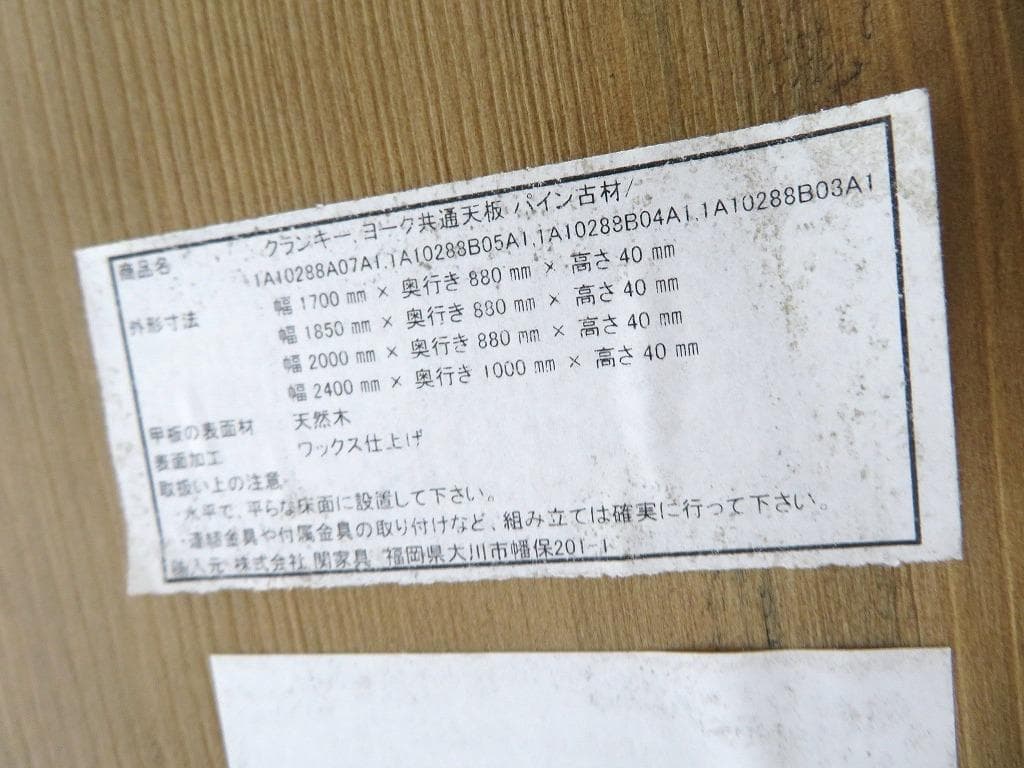 展示品　クラッシュゲート　クランキー　ダイニングテーブル　作業台　無垢材