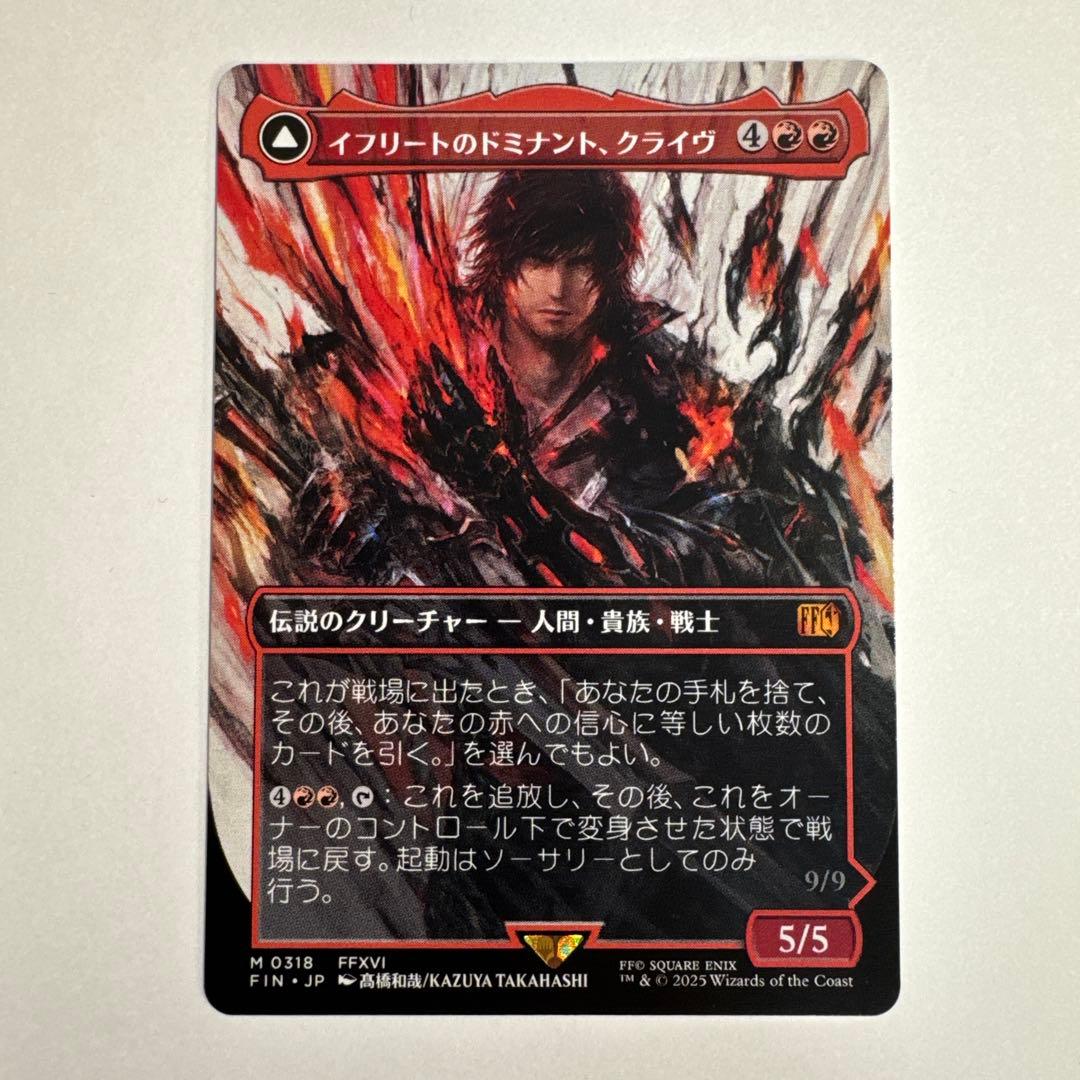 イフリートのドミナント、クライヴ FF MTG 神話レア ボーダーレス 日本