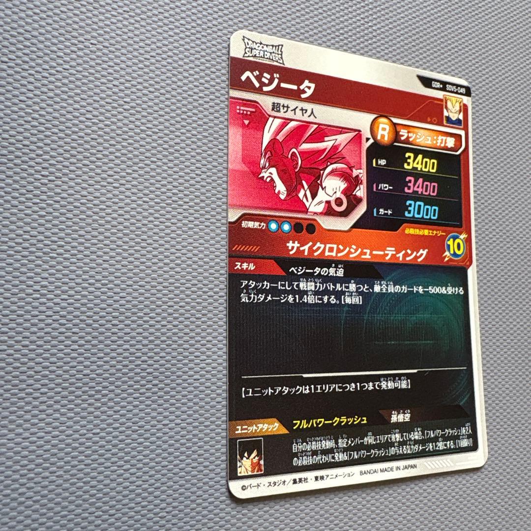 セ*ー様 ドラゴンボールスーパーダイバーズ　ベジータ　パラレルセット