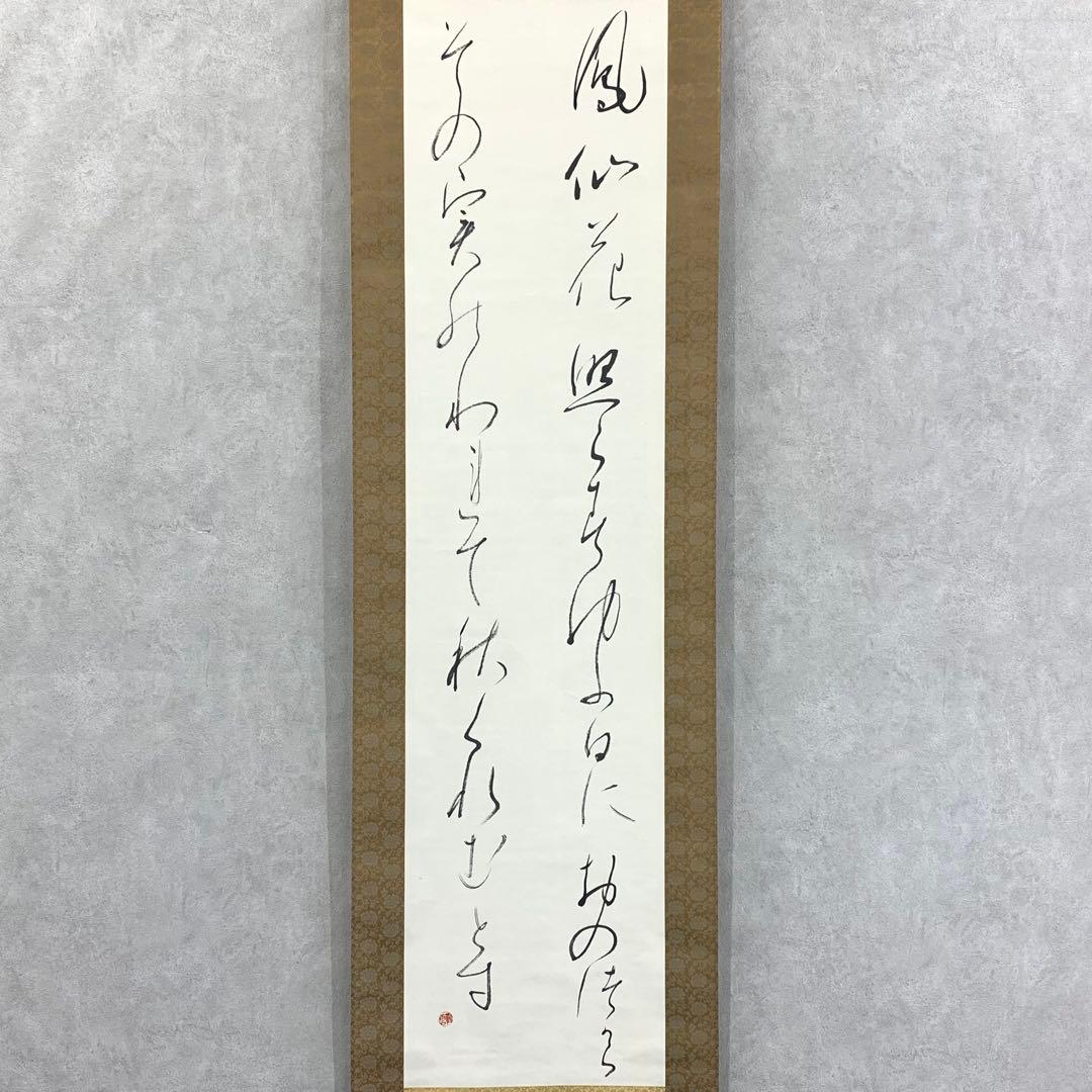 掛軸 内田鶴雲 二行書 木箱 秋 2-67 書