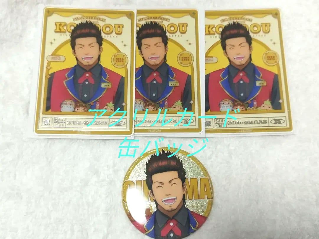 銀魂 近藤勲 キーボード】銀魂 J-WORLD 真選組 缶バッジ 沖田総悟 土方