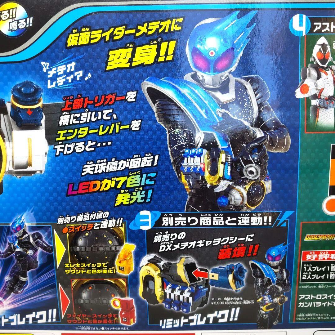 当時物 〈新品未開封〉DXメテオドライバー ～仮面ライダーフォーゼ
