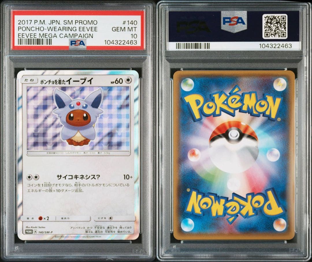 ポケモンカード　psa10 ポンチョを着たイーブイ　エーフィ　プロモ