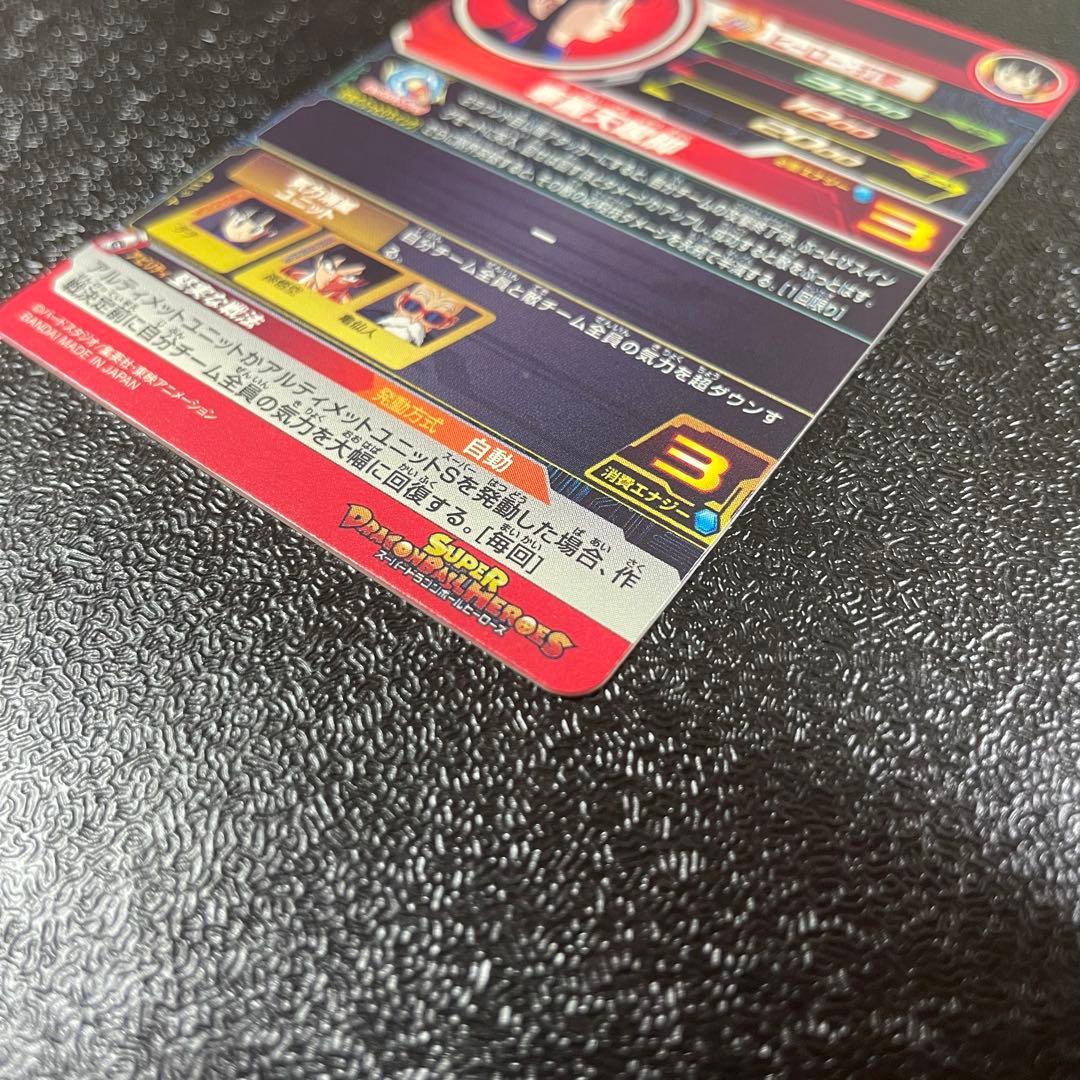 ドラゴンボールヒーローズ ugm10-gcp2 da チチ