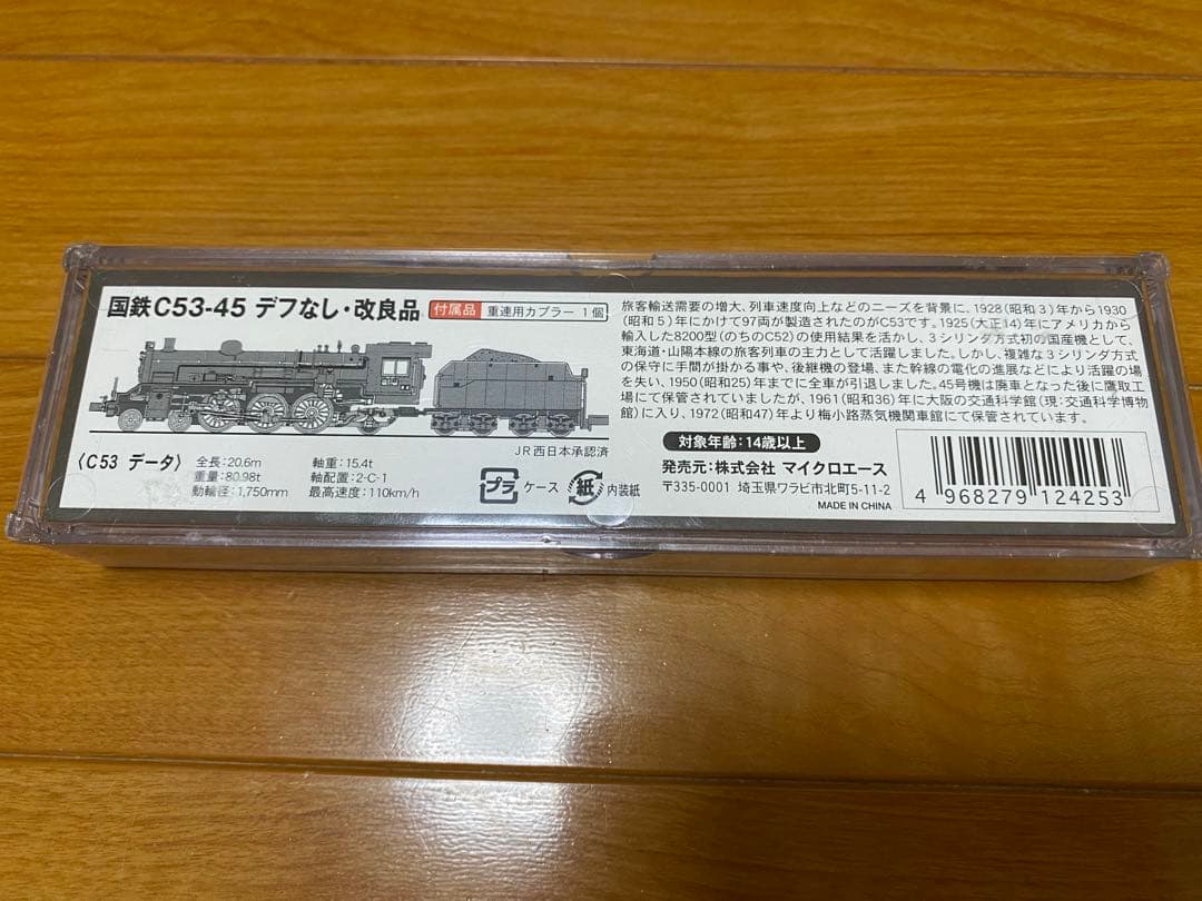 マイクロエース　C53-45 蒸気機関車　デブ無し・改良品　京都鉄道博物館仕様