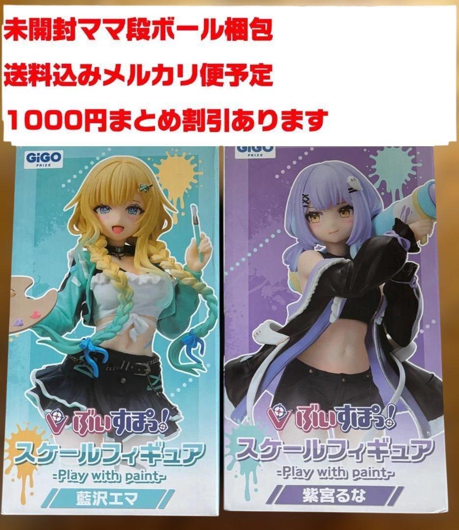GIGO限定】ぶいすぽっ！ 藍沢エマ紫宮るな2体セット - メルカリ