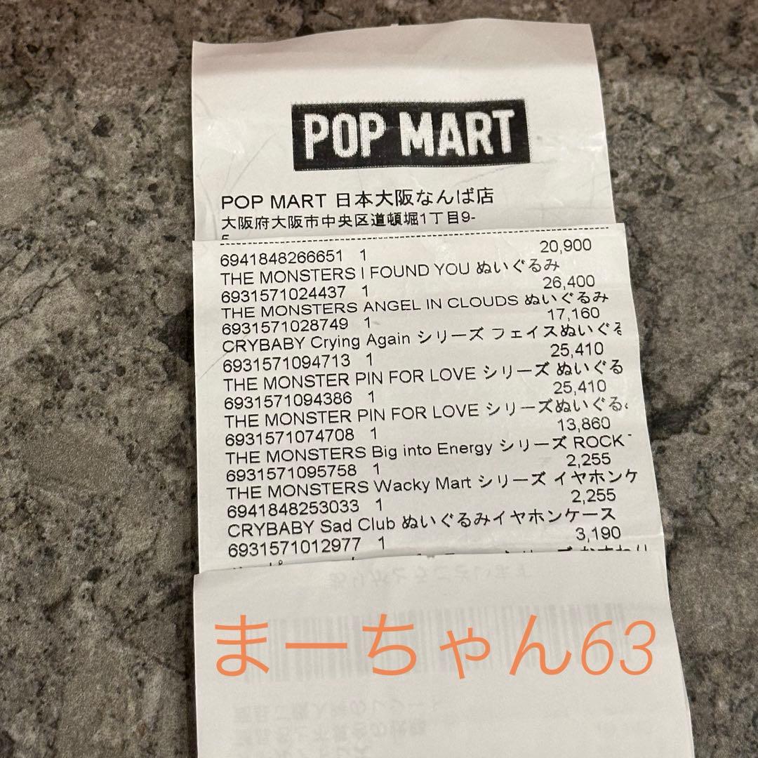 ラブブTHE MONSTERS Rock The Universe ビッグサイズ