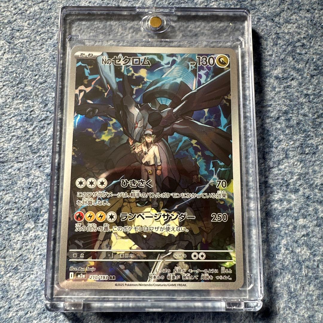 #SARロケット団のミュウツーEX.AR Nのゼクロム.SRジャミングタワー新品