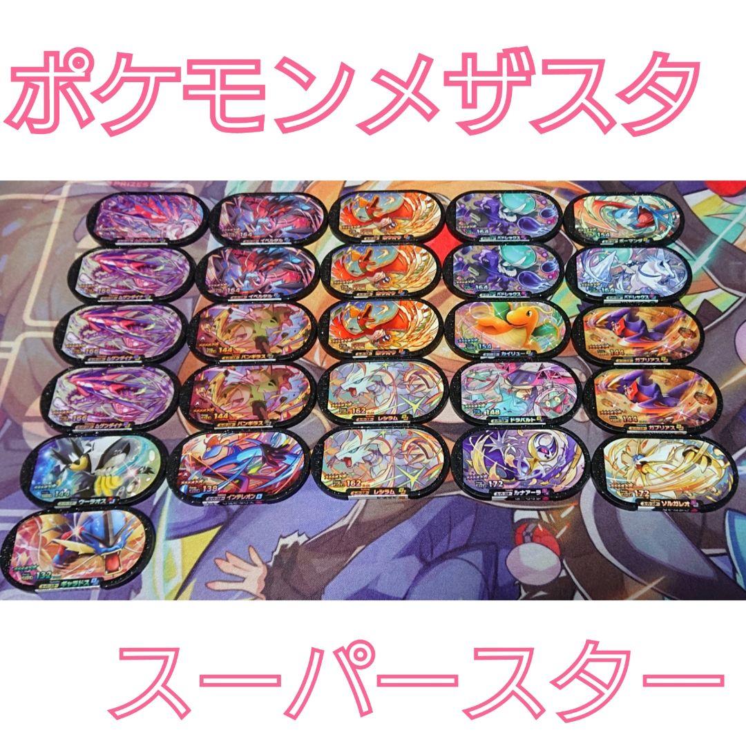 ポケモンメザスタ スーパースター 引退品 メザスタ レア メザスタ