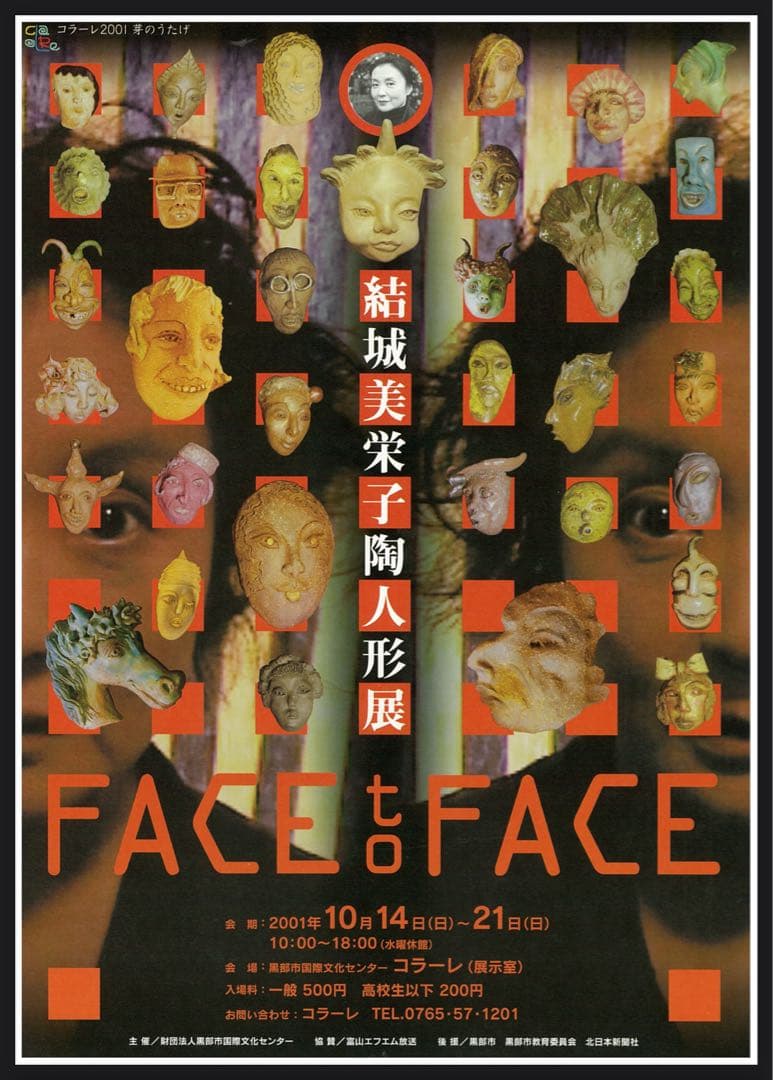 結城美栄子 陶人形 少年像 女優 人形作家 陶芸家