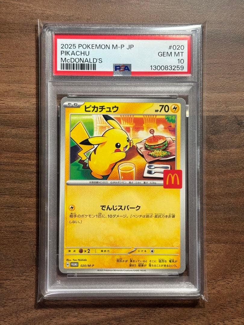 【即日発送】PSA10 マックプロモ ピカチュウ