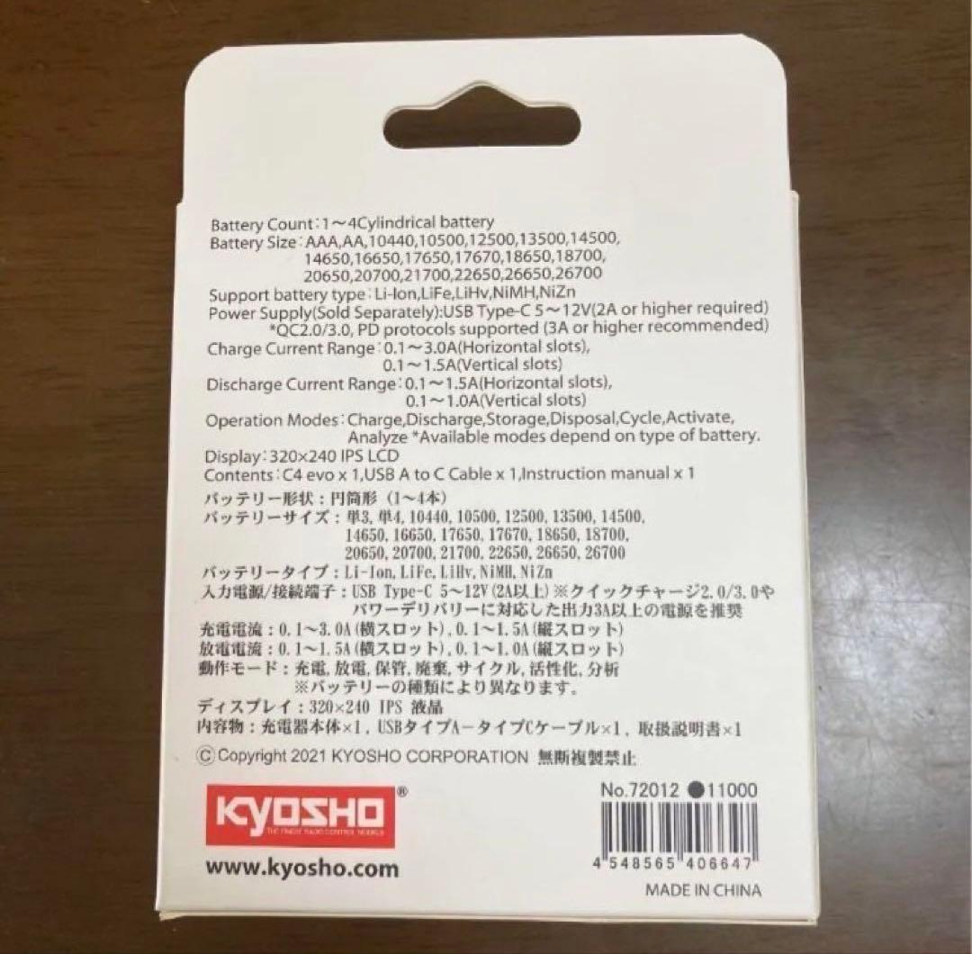 京商製　SPEED HOUSE マルチセルチャージャーEVO　新品未開封