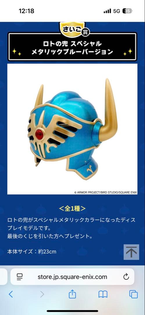 ドラクエ 一番くじ ふくびき所スペシャル ラストワン ロトの兜 - メルカリ