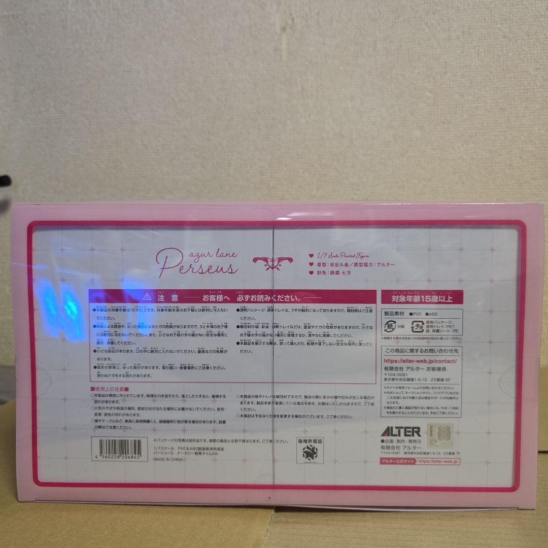 アルター アズールレーン パーシュース ナーセリー勤務タイムver.