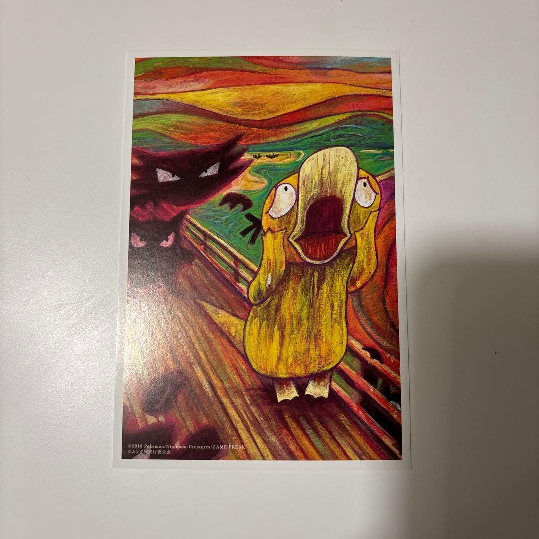 ムンク展-共鳴する魂の叫び×ポケットモンスター」集合 ポストカードセット
