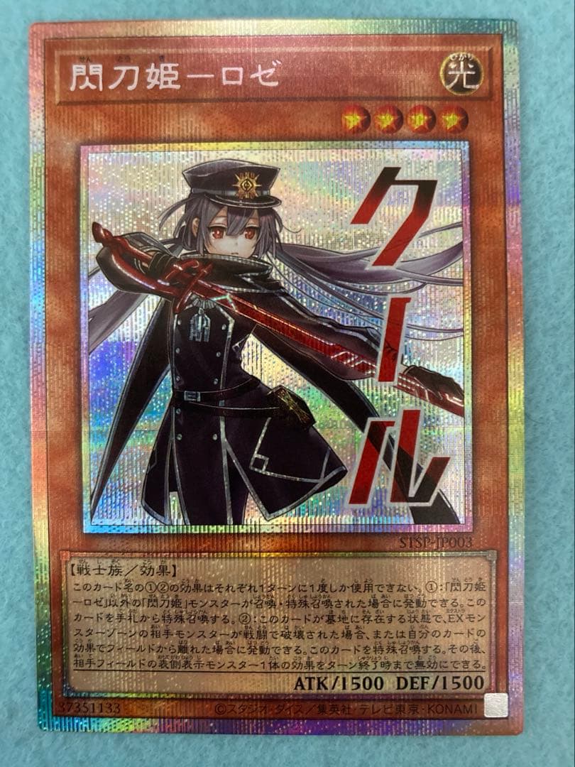 遊戯王　閃刀姫　ロゼ　プリズマ　スペシャルパック　STAMP EDITION